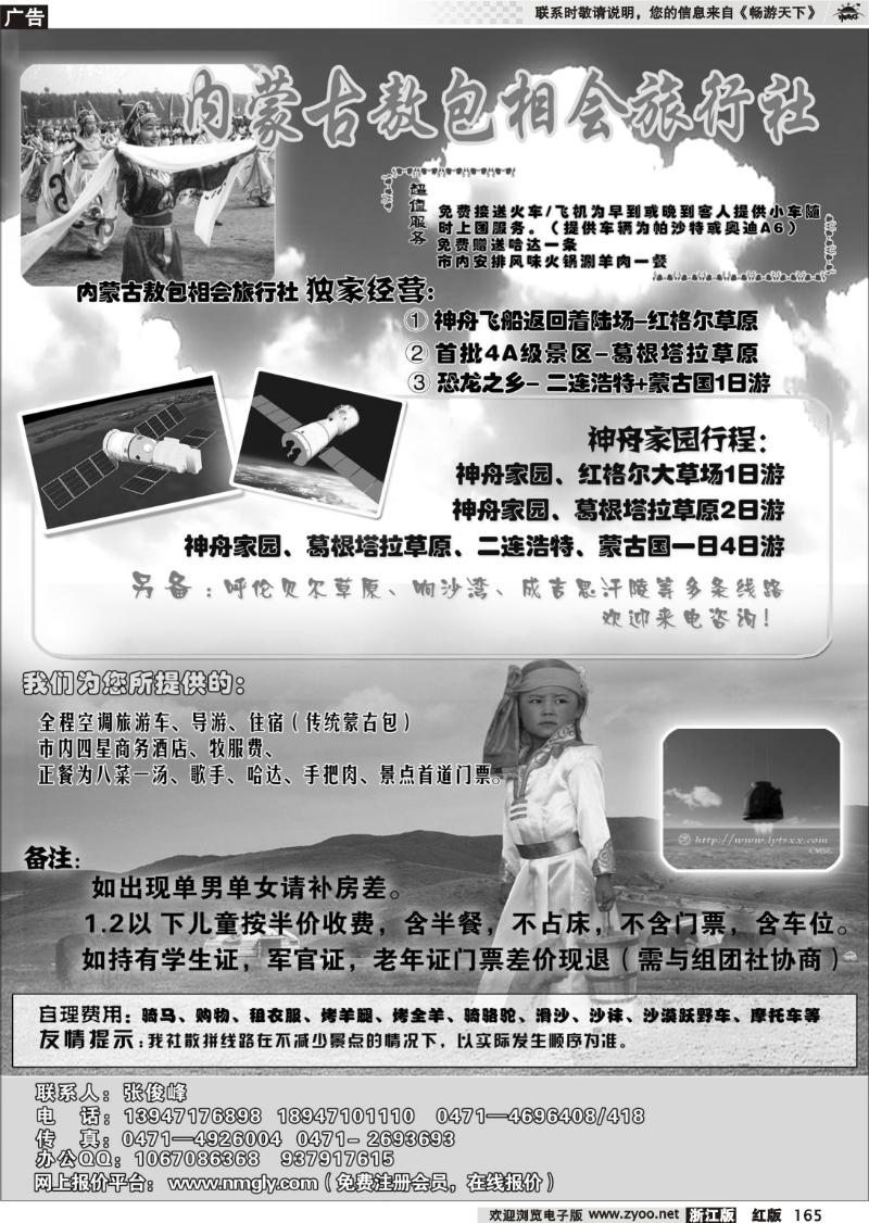 165 内蒙古敖包相会旅行社