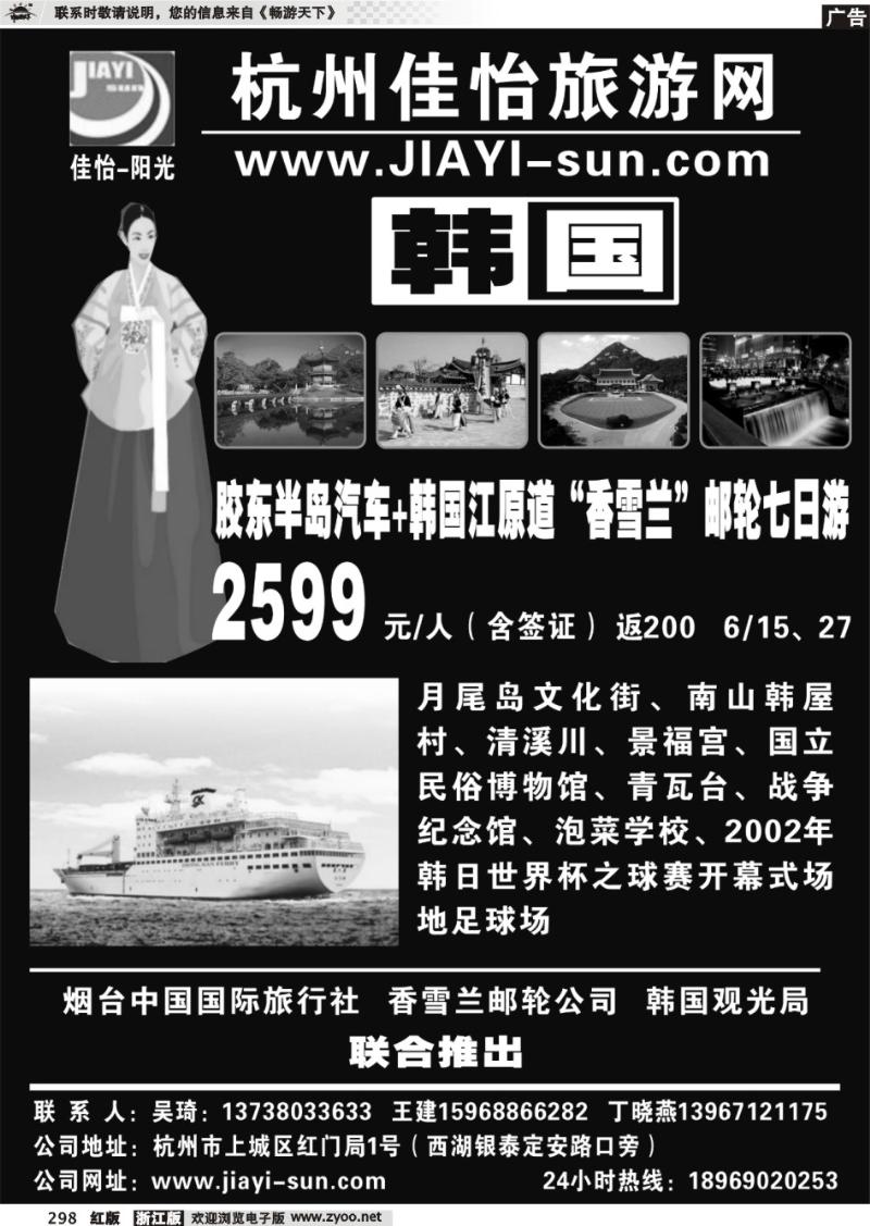 298 杭州佳怡旅游网