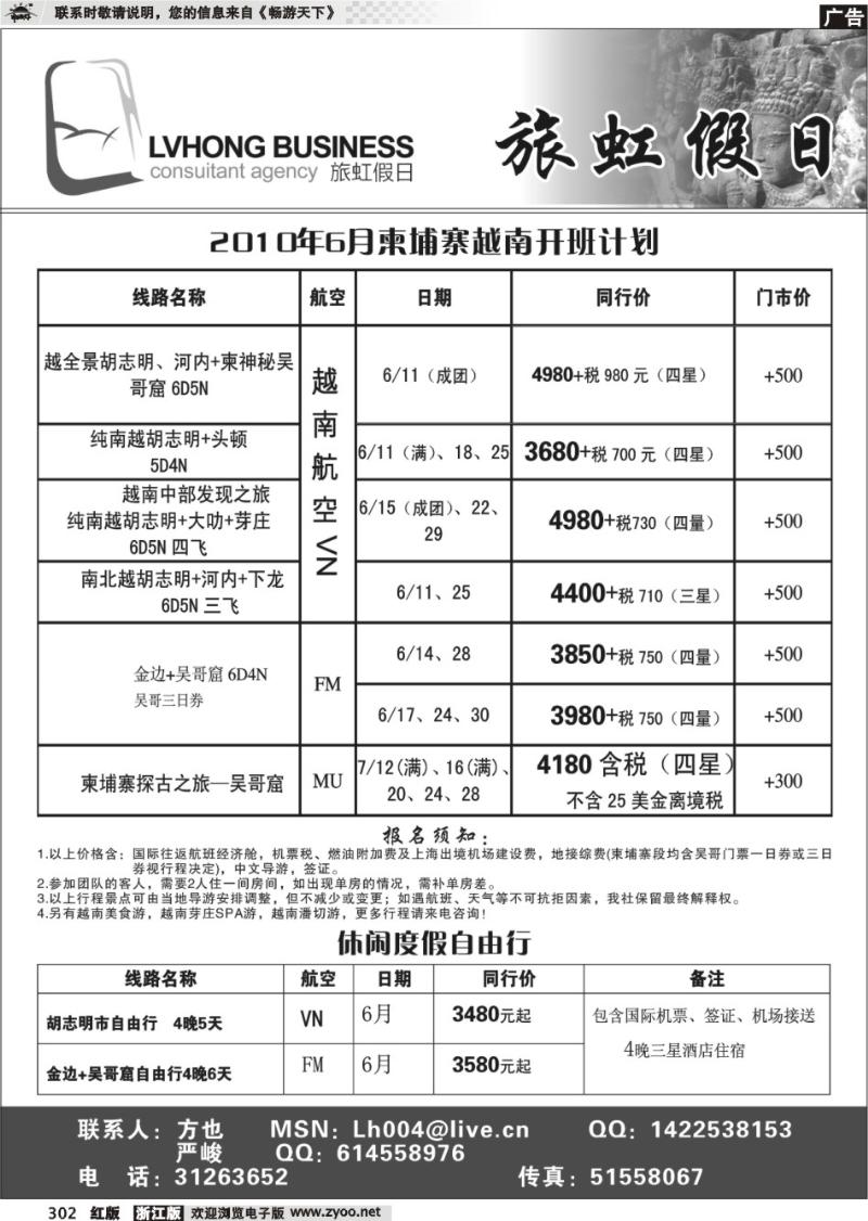 302 旅虹假日-越柬篇
