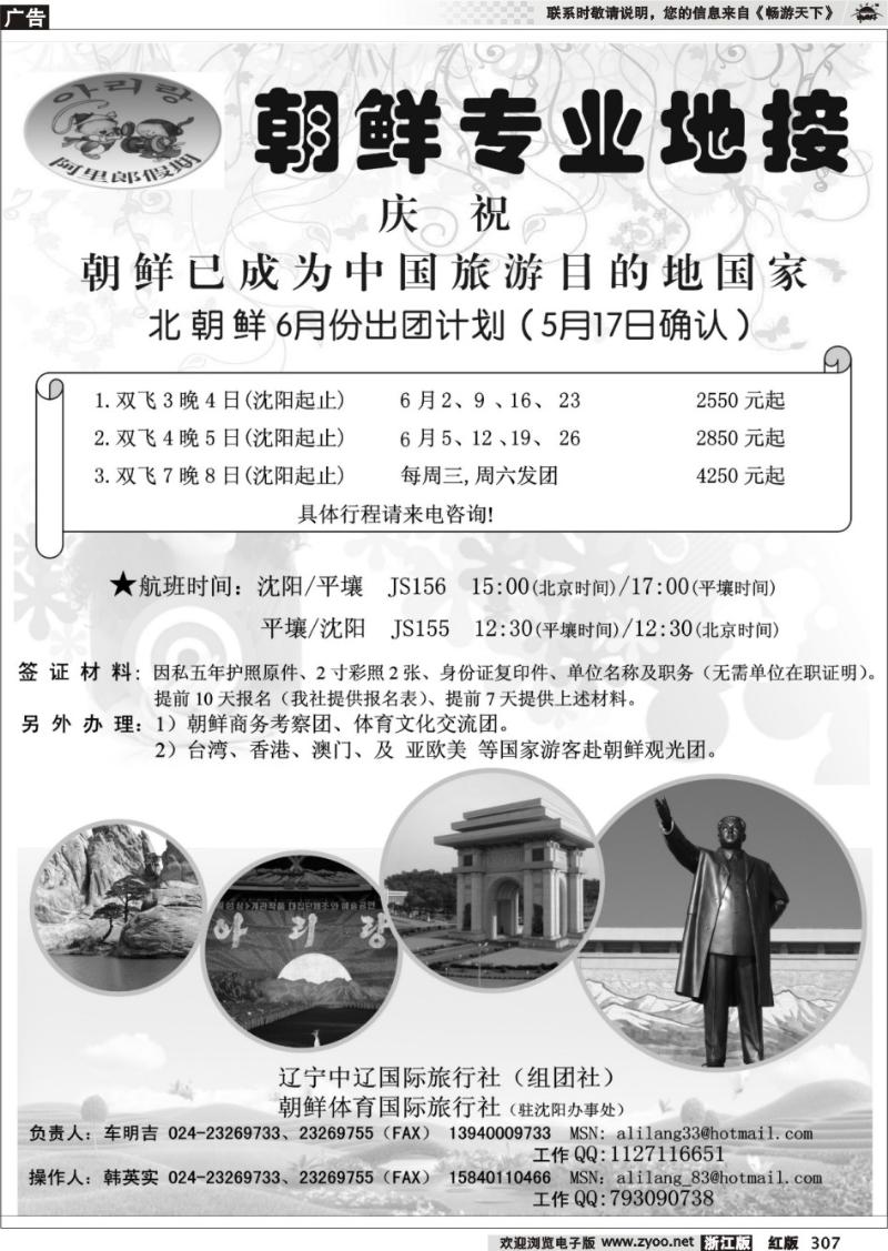 307 阿里郎假期-朝鲜旅游
