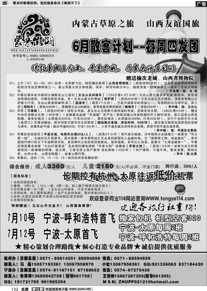 132 山西友谊国旅-蒙晋假期