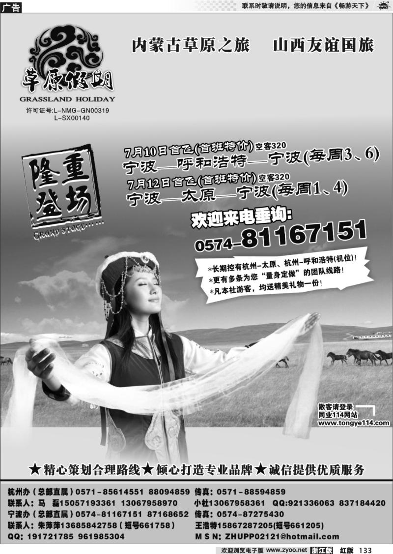 133 草原假期