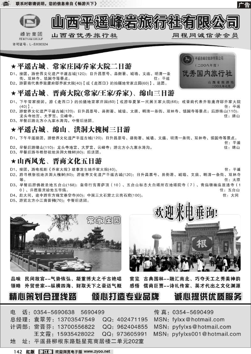 142 山西专业地接--平遥峰岩旅行社