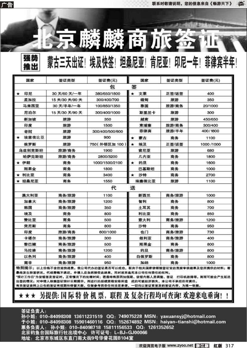 317 北京麟麟商旅签证