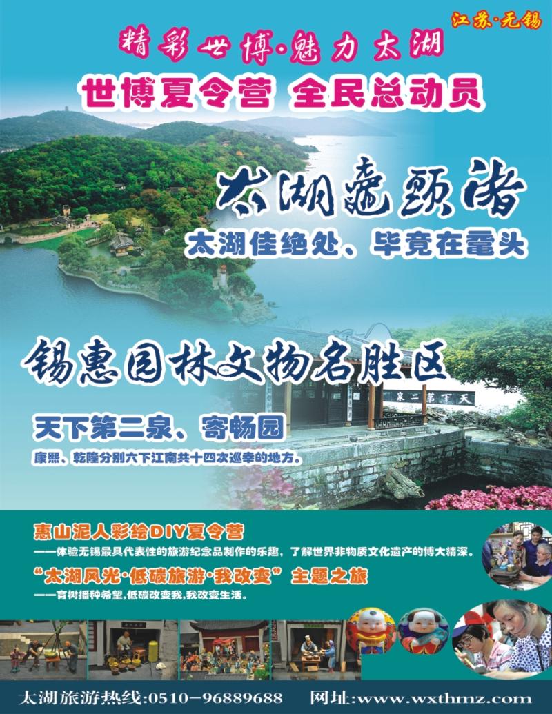 1蓝版封面拉页1 无锡市太湖鼋头渚风景区