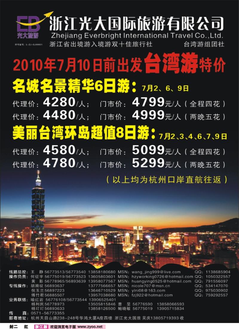 红版封二 浙江光大国旅●台湾7月计划