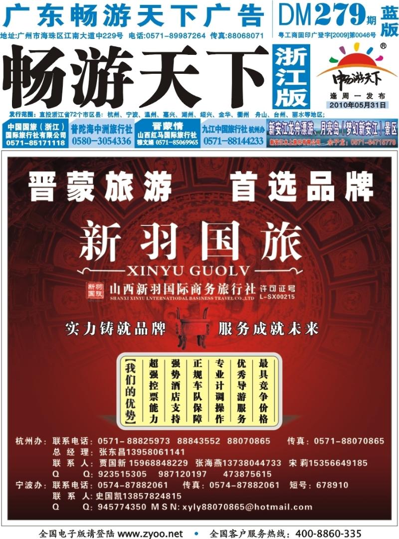 蓝版封面 山西新羽国际商务旅行社