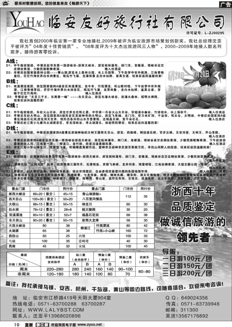 10 临安友好旅行社