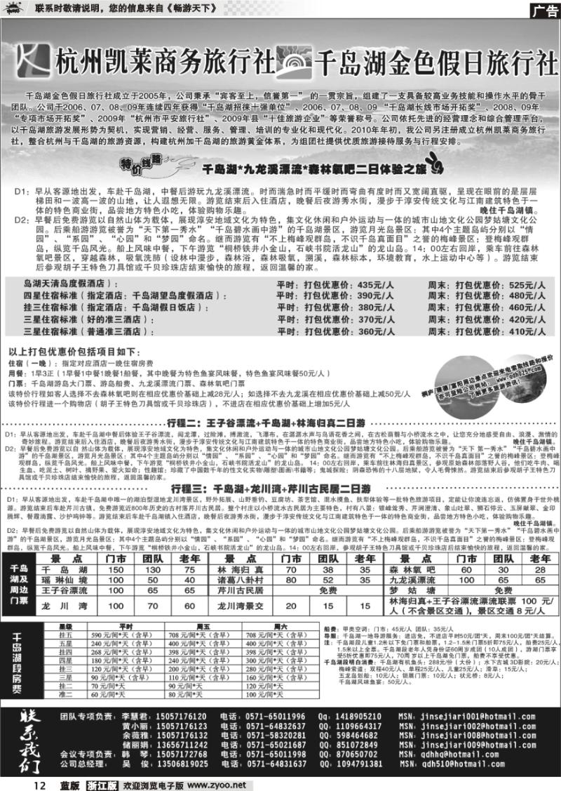12 杭州千岛湖金色假日旅行社