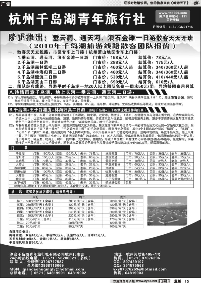 15 杭州千岛湖青年旅行社