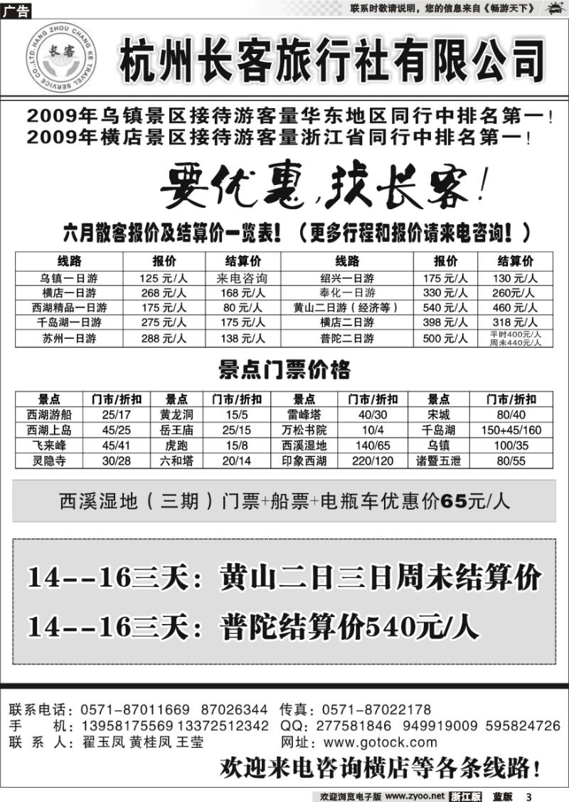 3 杭州长客旅行社有限公司