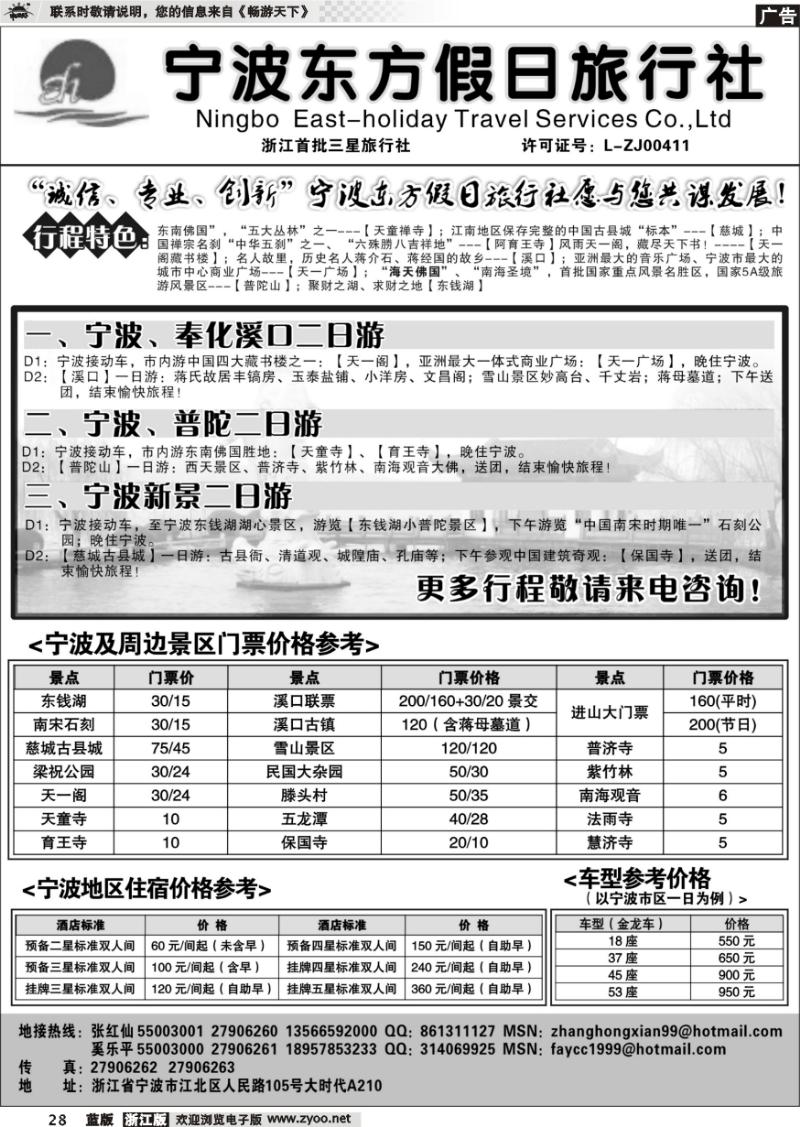 28 宁波东方假日旅行社