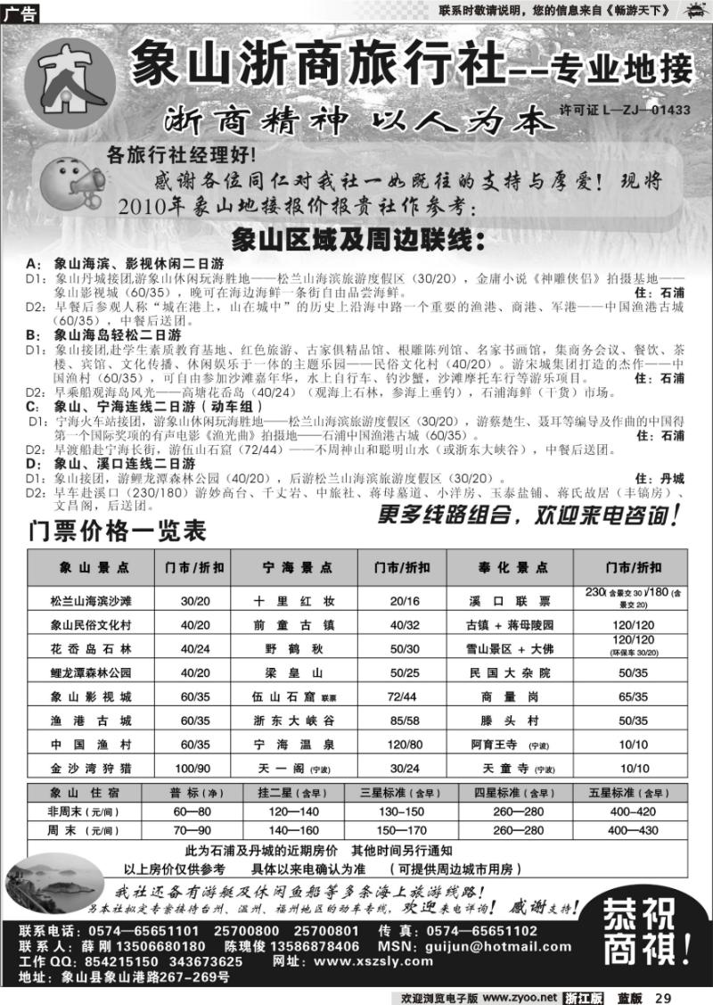 29 象山浙商旅行社