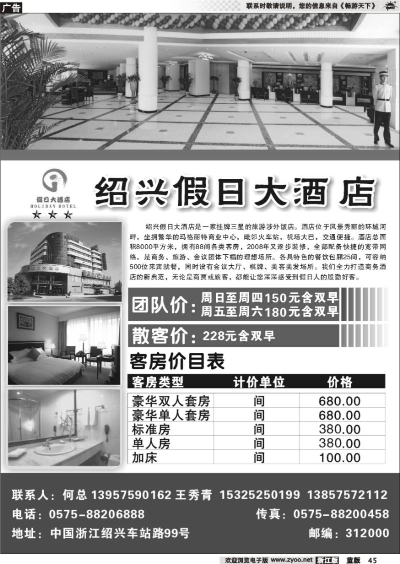 45 绍兴假日大酒店