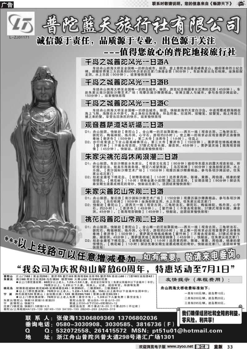 33 普陀蓝天旅行社