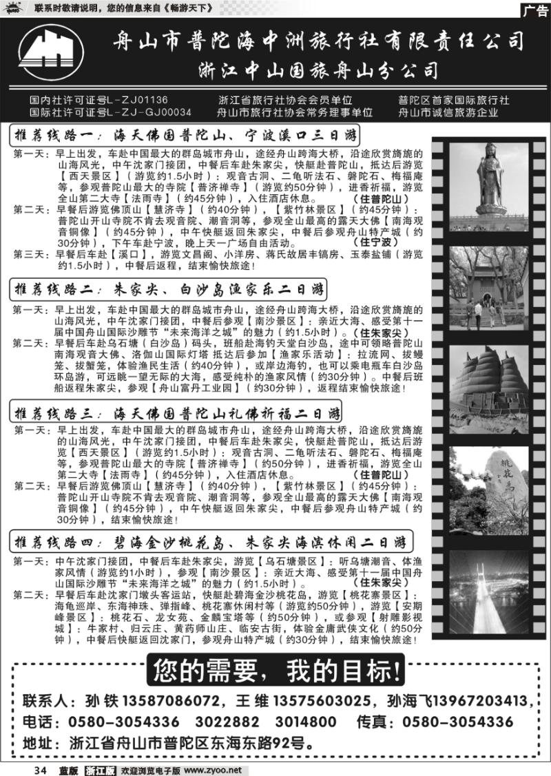 34 普陀海中洲旅行社有限责任公司