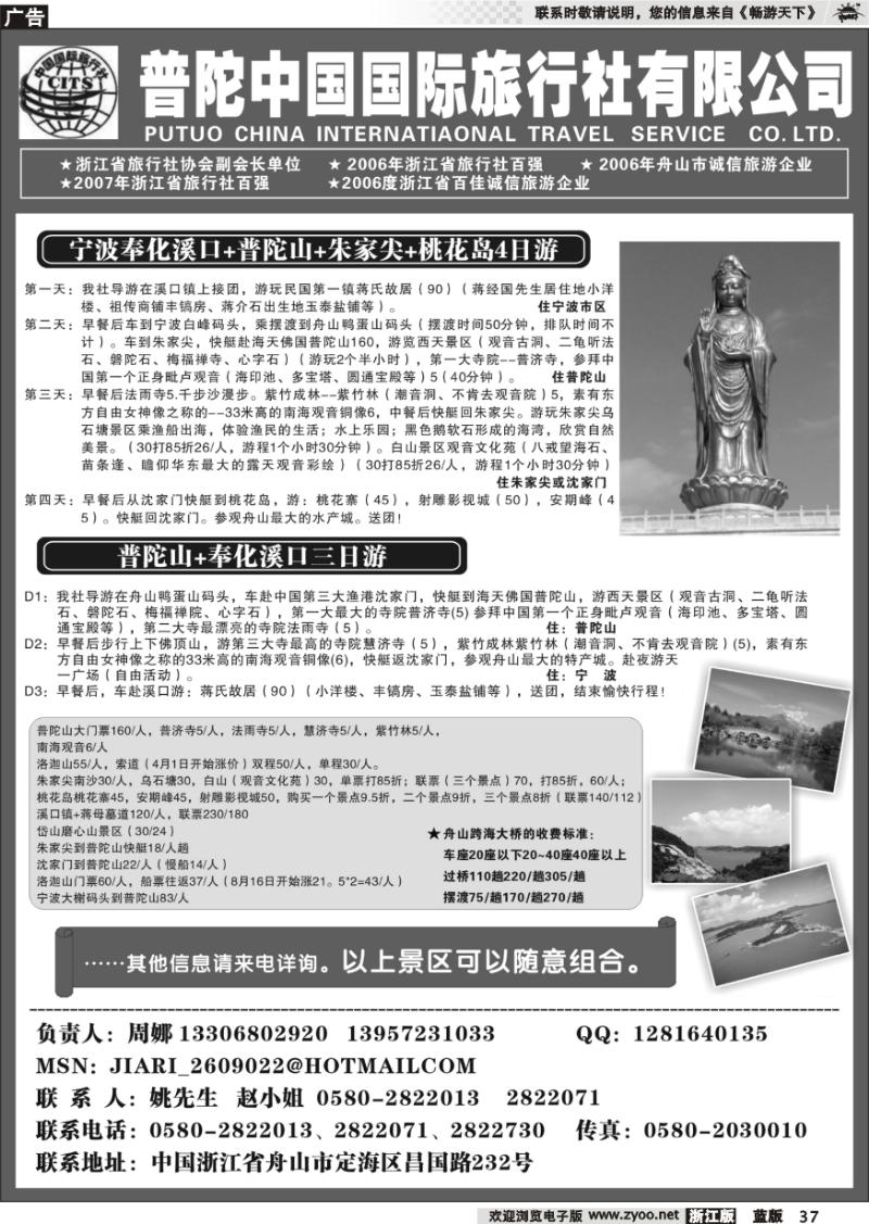 37 普陀中国国际旅行社——国内地接中心