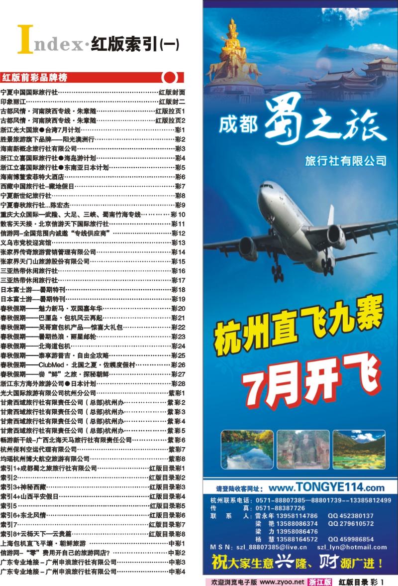 红版目录彩1 索引1+成都蜀之旅旅行社有限公司