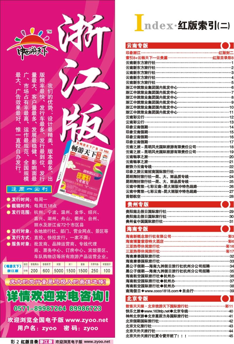红版目录彩2 索引