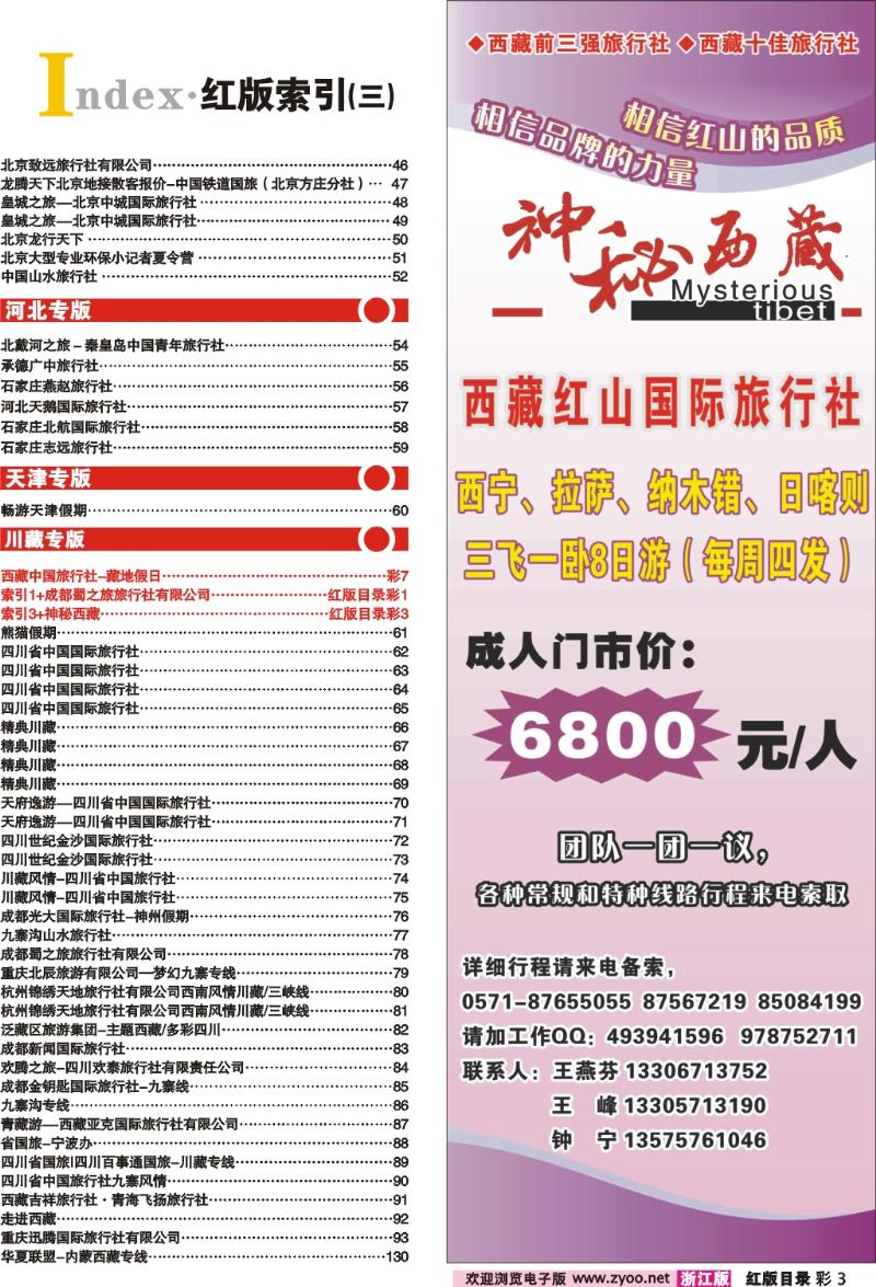 红版目录彩3 索引3+神秘西藏