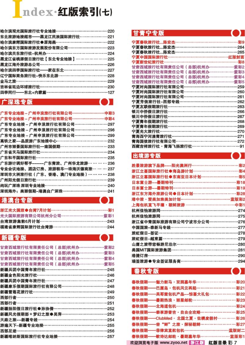 红版目录彩7 索引