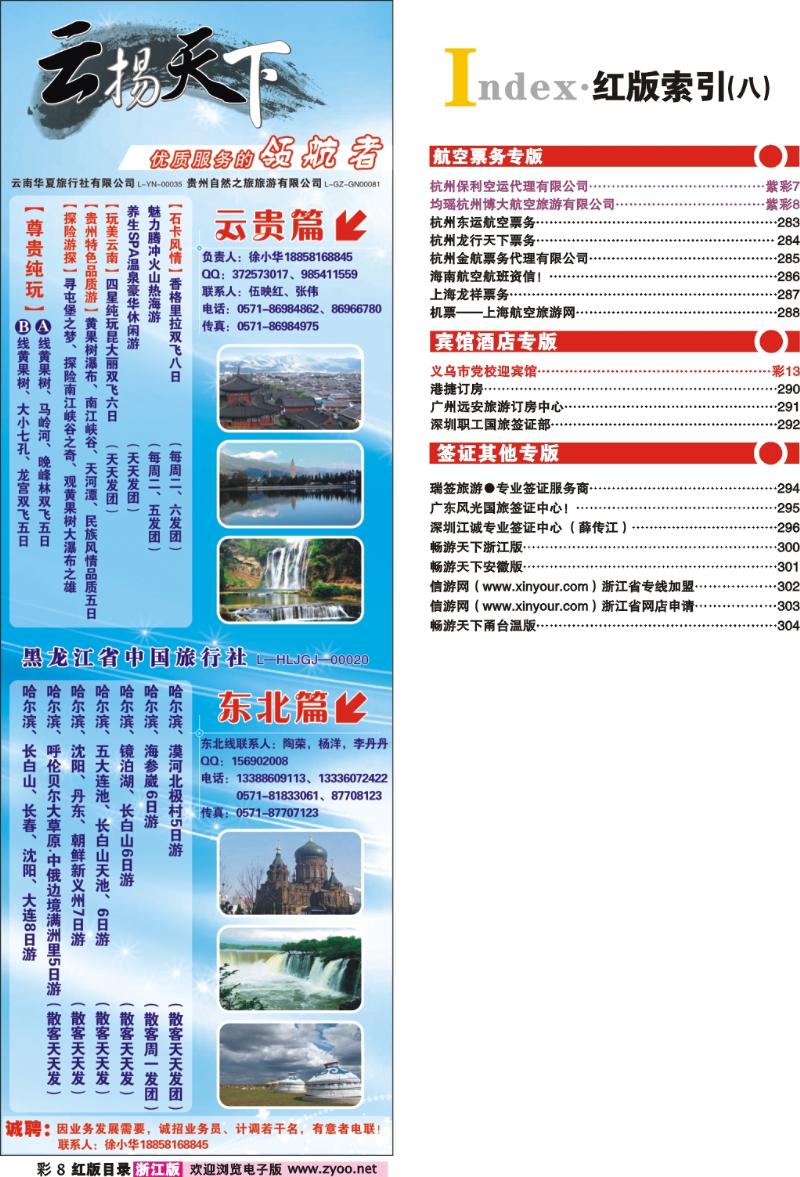 红版目录彩8 云杨天下—云贵篇