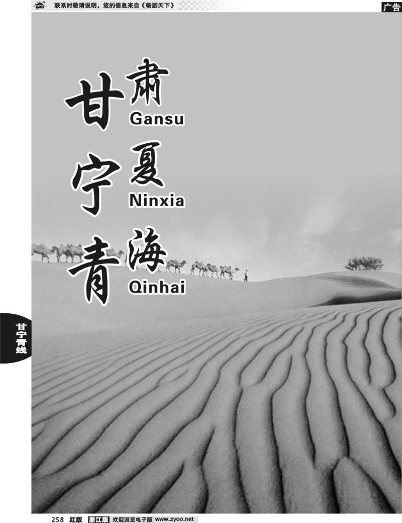 258  甘青宁专版
