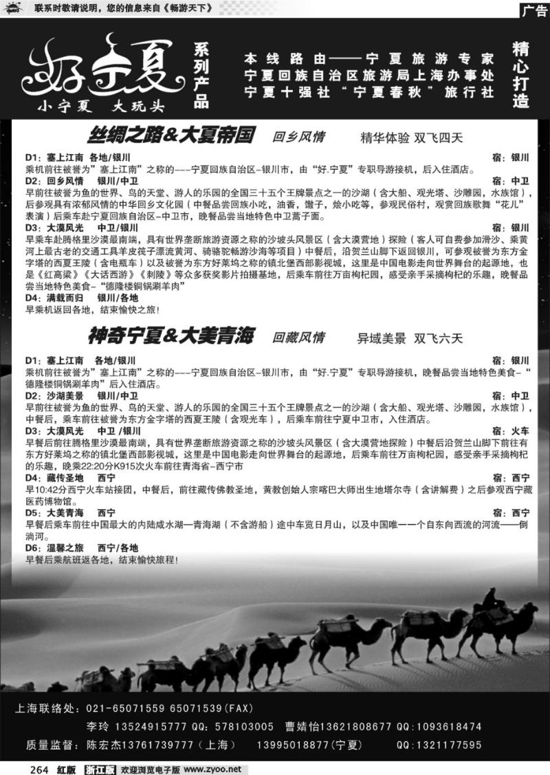 264  宁夏春秋旅行社...陈宏杰