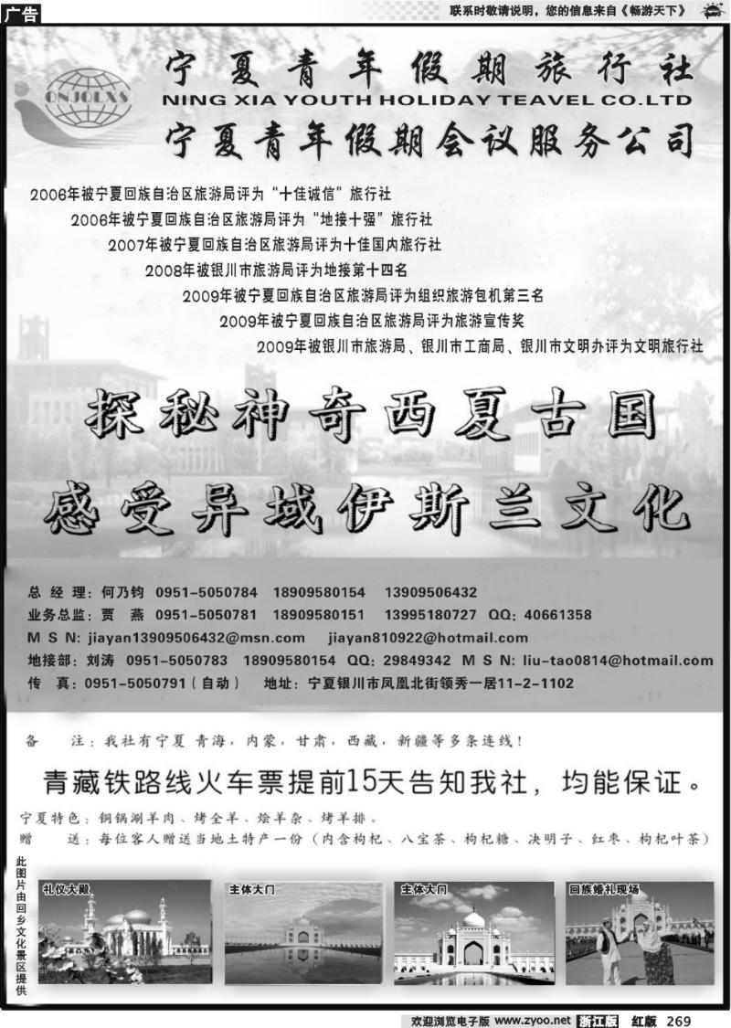269  宁夏青年假期旅行社
