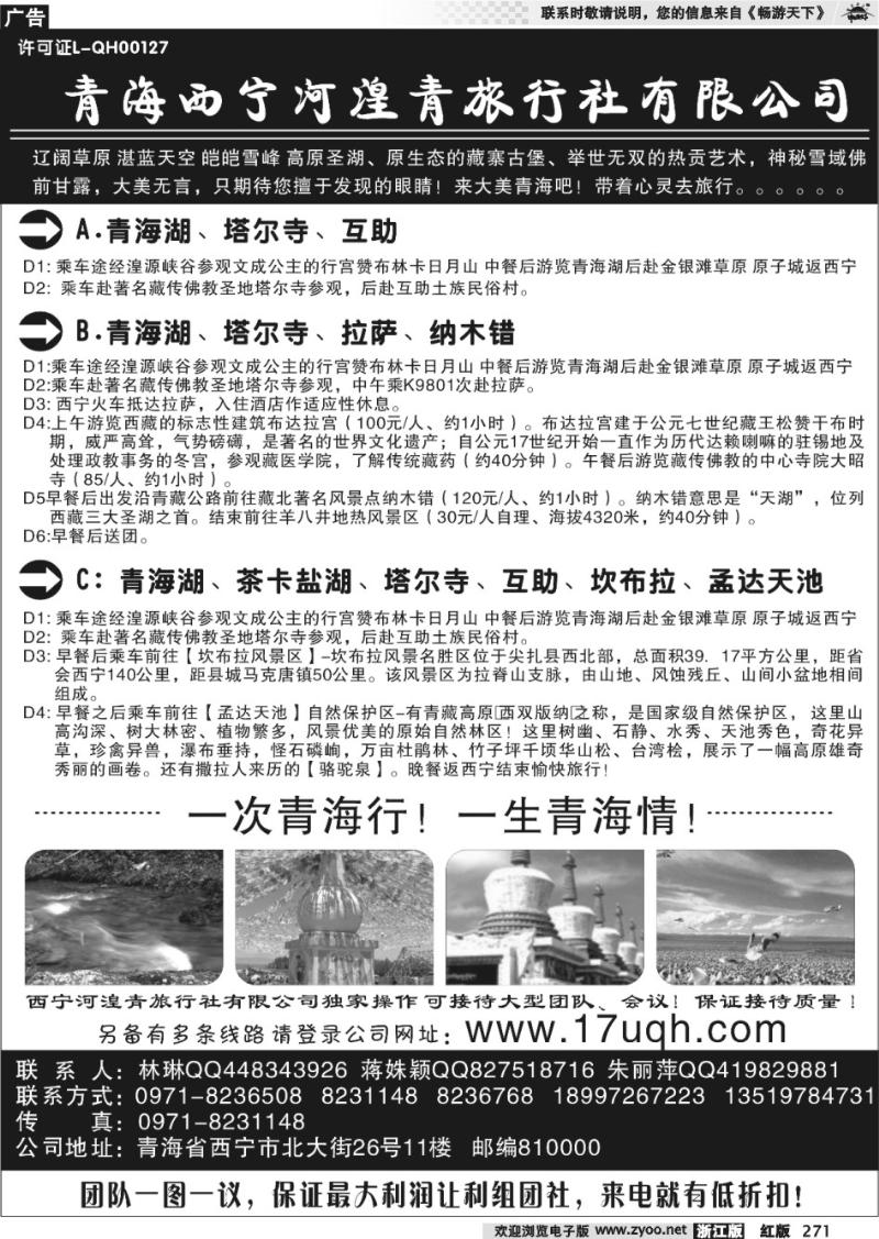 271  青海西宁河湟青旅行社