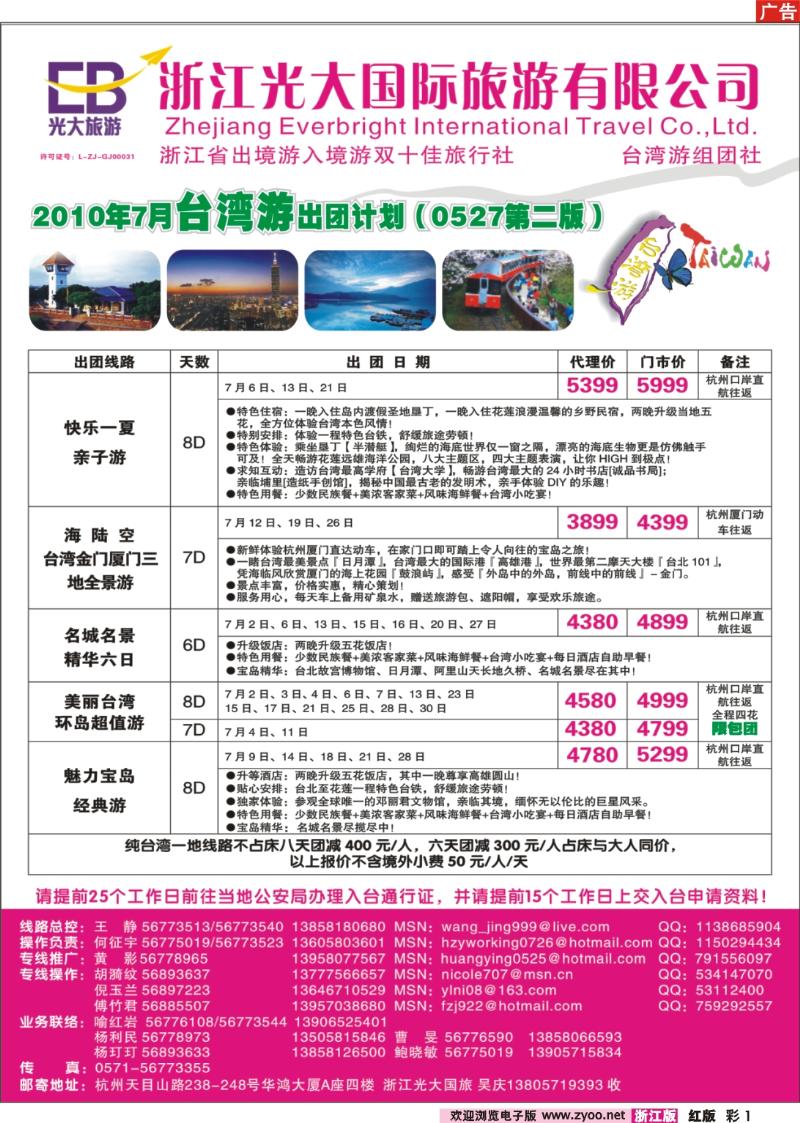 彩1 浙江光大国旅●台湾7月计划