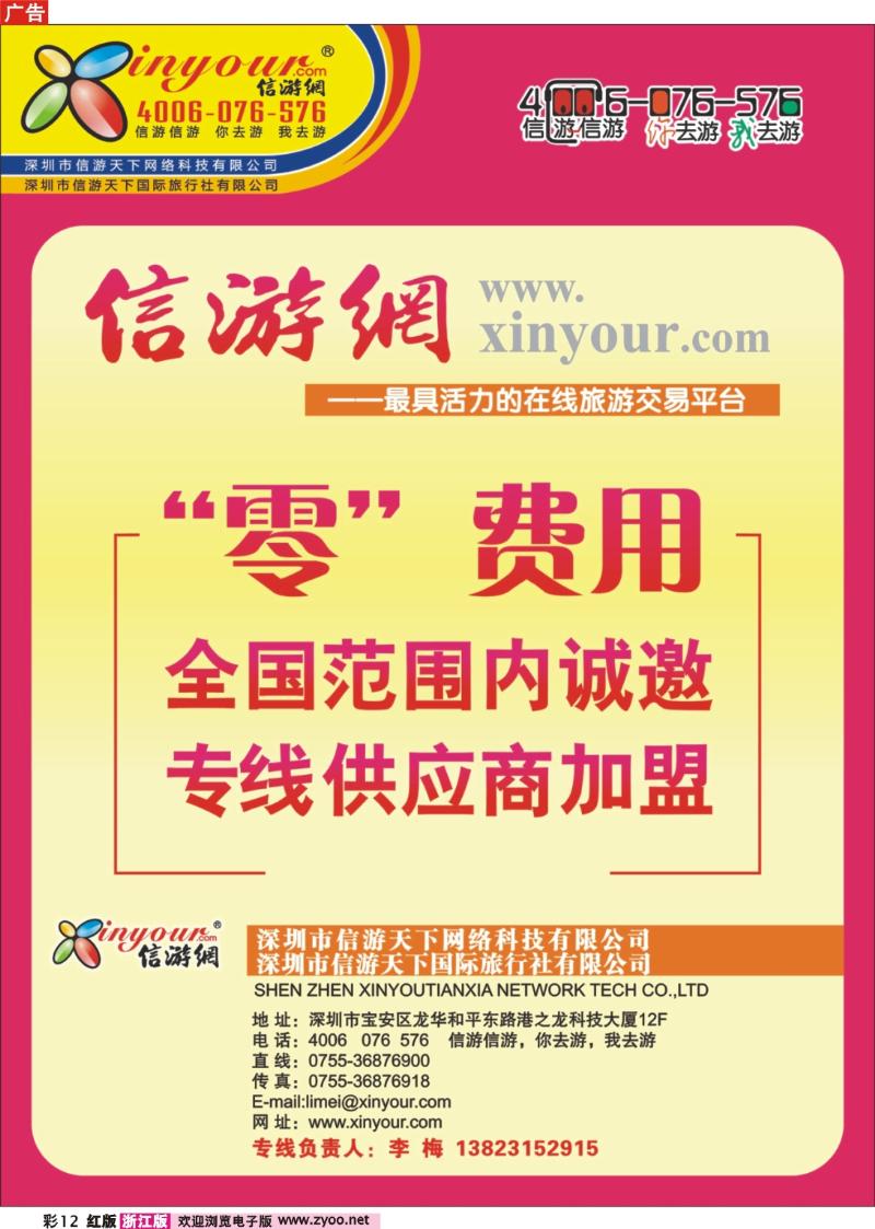 彩12 信游网-全国范围内诚邀“专线供应商”