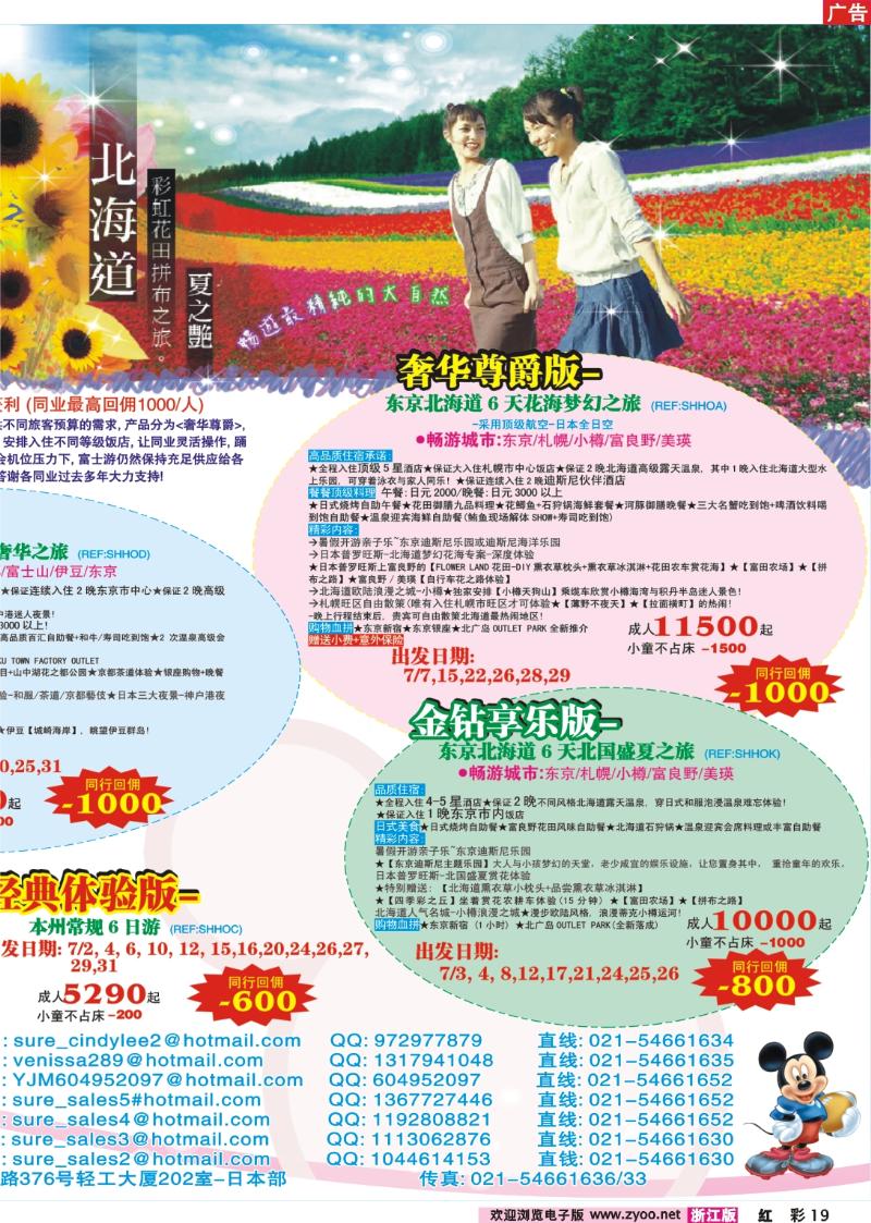 彩19 日本富士游--暑期特刊