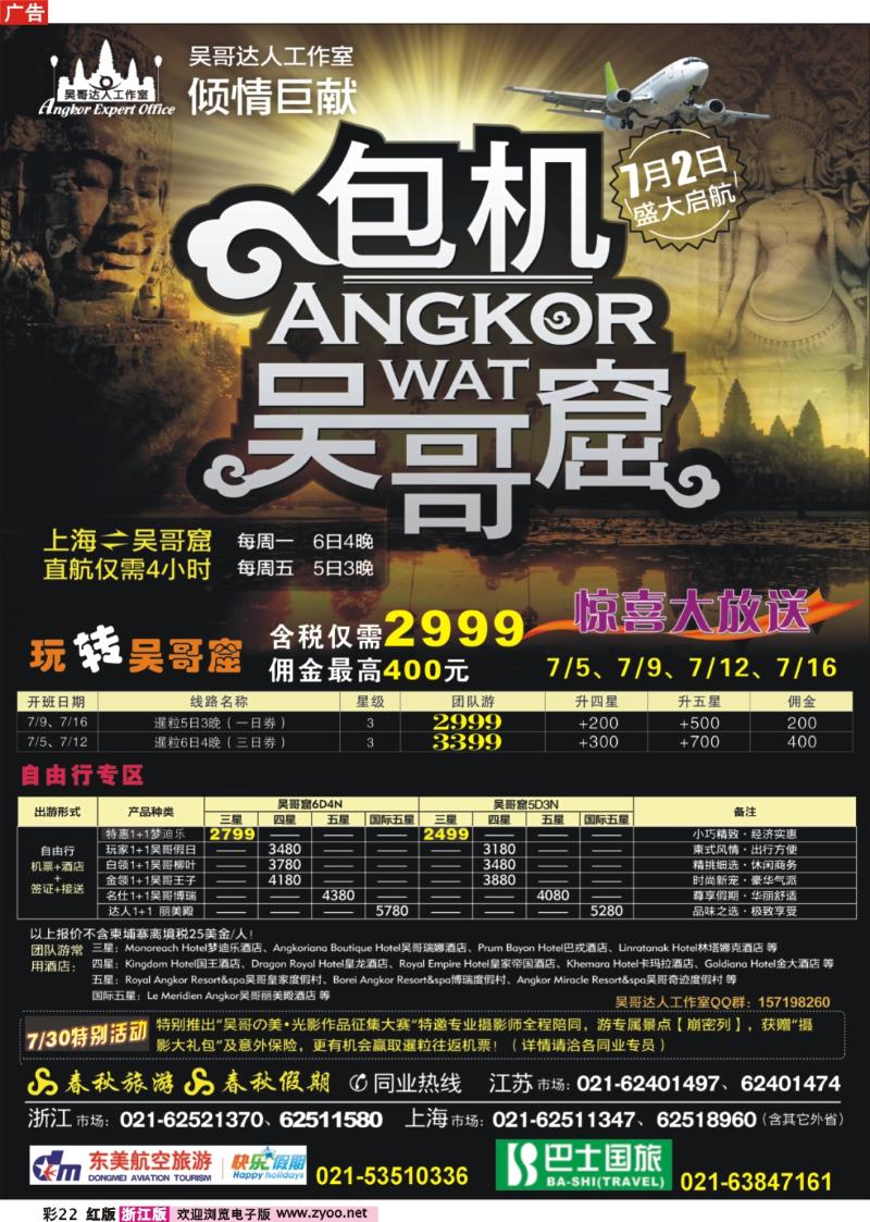 彩22 春秋假期——吴哥窟包机产品--惊喜大礼包