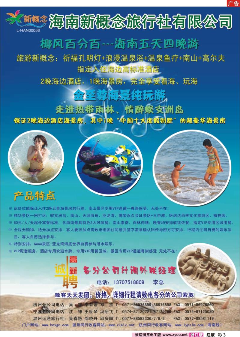 彩3 海南新概念旅行社有限公司