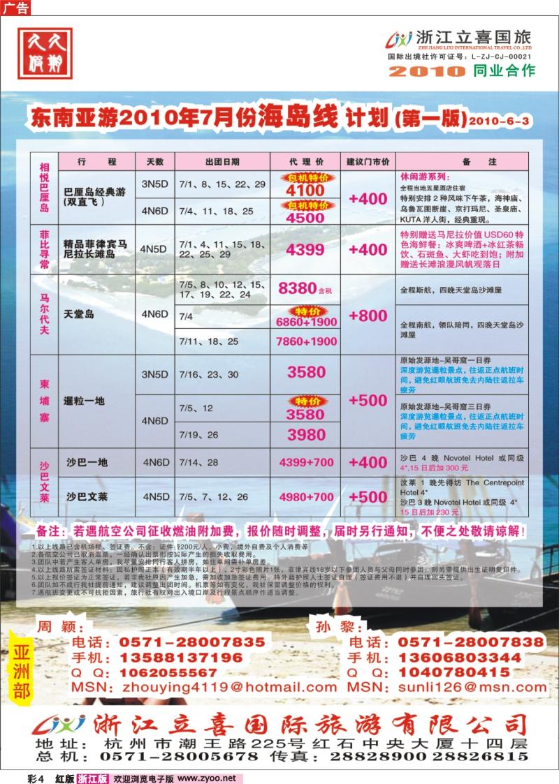 彩4 浙江立喜国际旅行社●海岛游计划