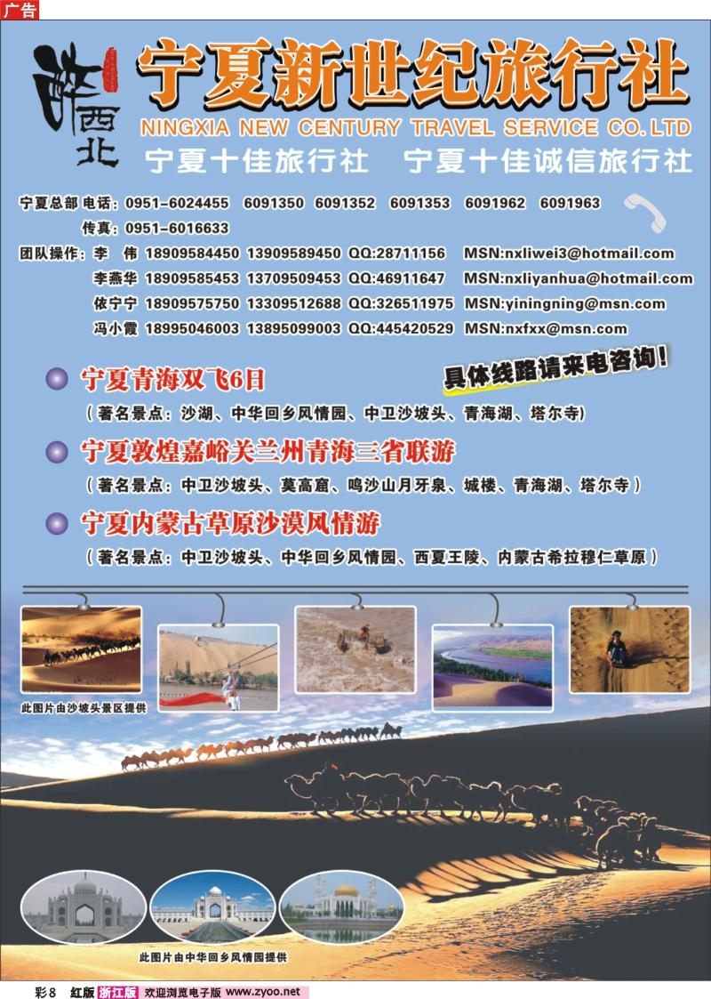 彩8 宁夏新世纪旅行社