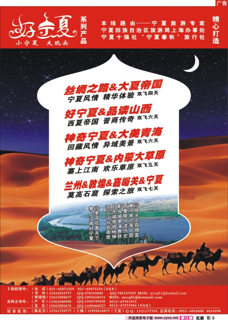 彩9 宁夏春秋旅行社...陈宏杰