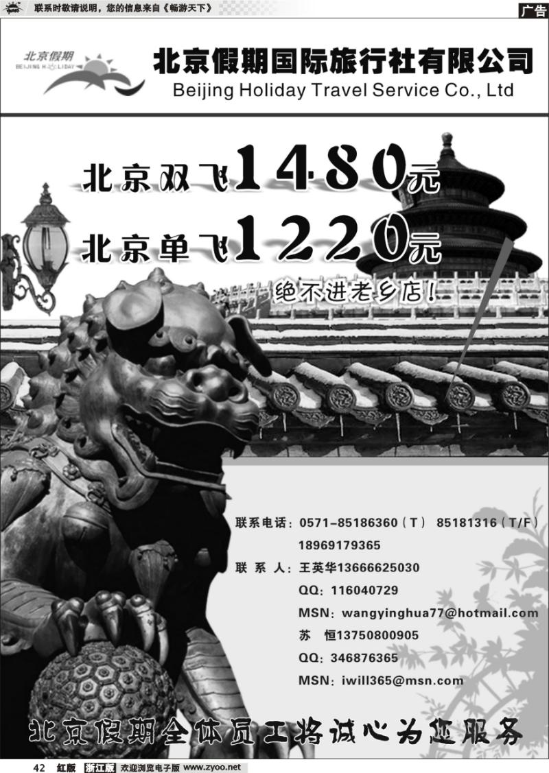 42 北京假期国际旅行社