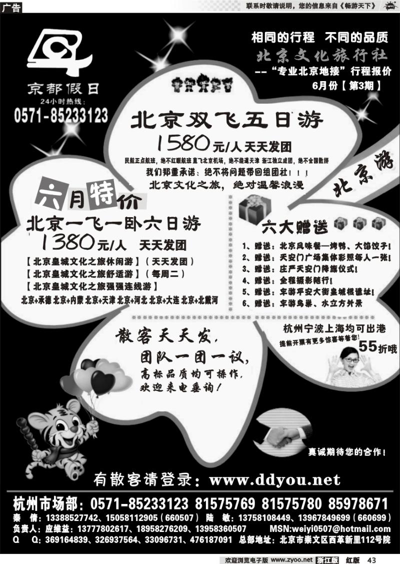 43 北京文化旅行社