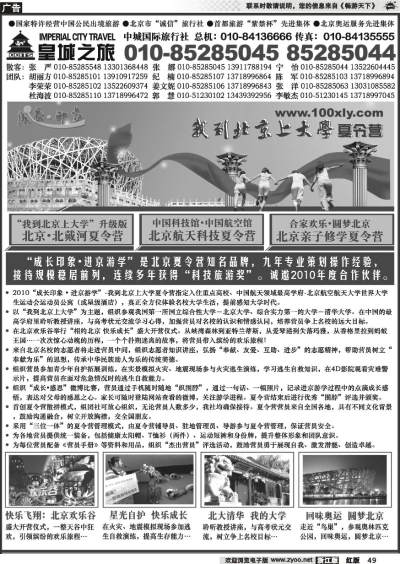 49 皇城之旅--北京中城国际旅行社