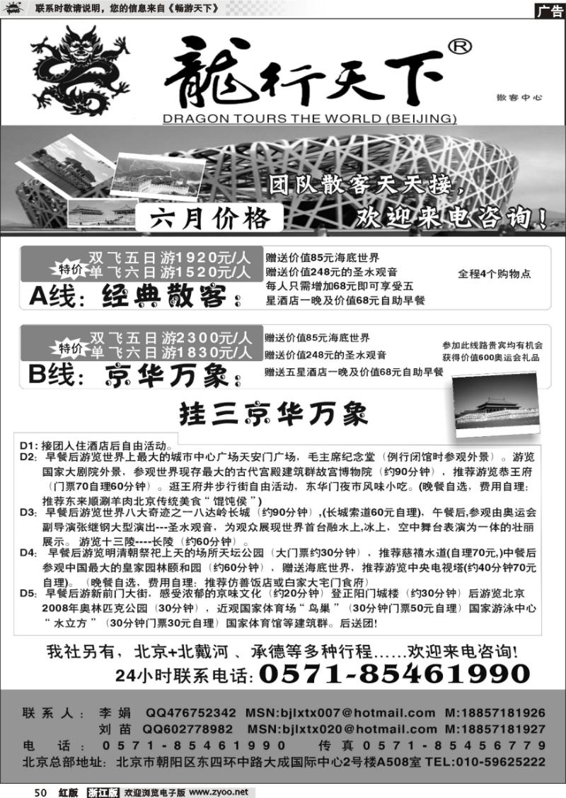 50 北京龙行天下