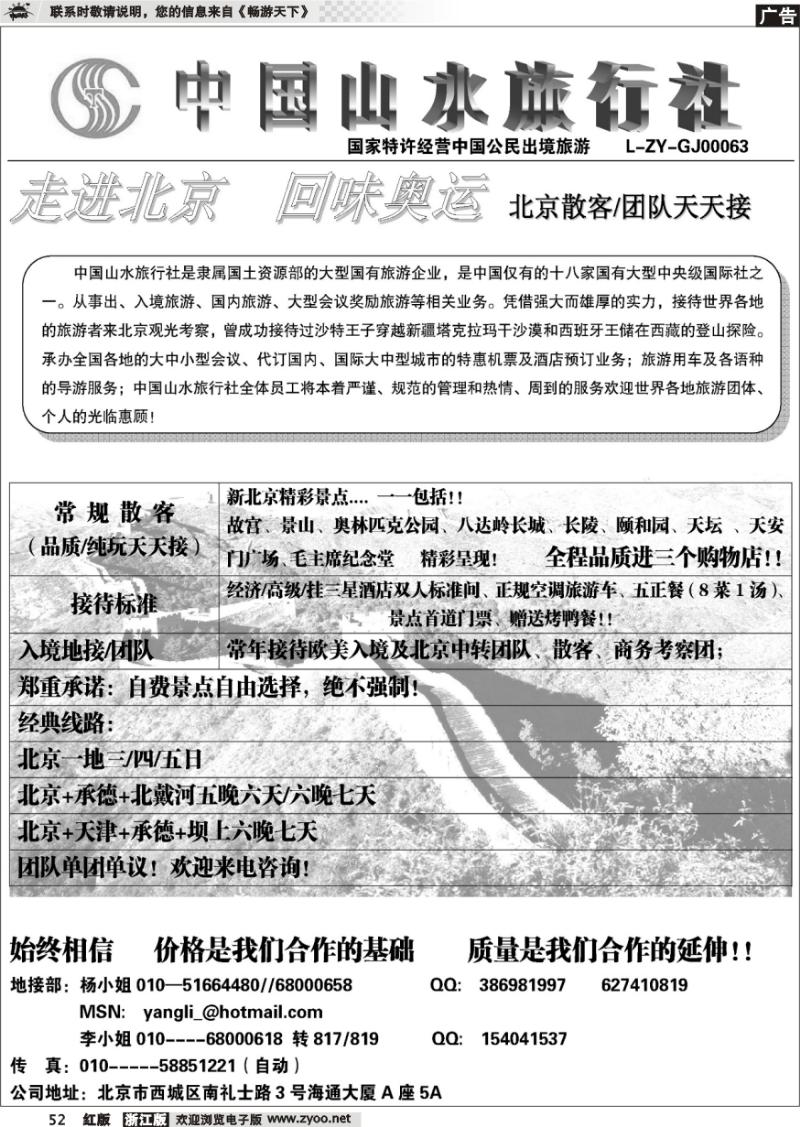 52 中国山水旅行社