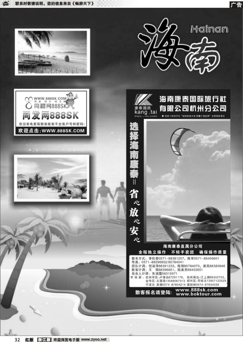 32 海南专版   海南康泰国际旅行社