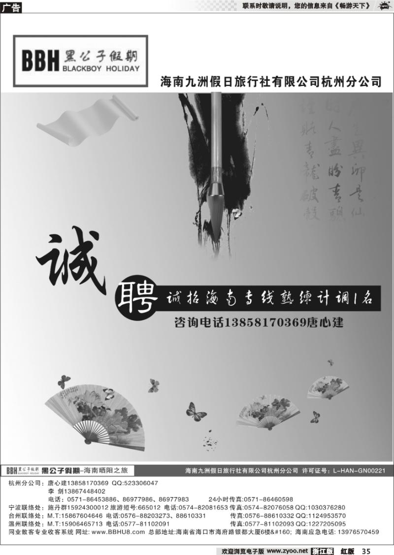 35 黑公子假期--海南九洲假日旅行社杭州分公司招聘