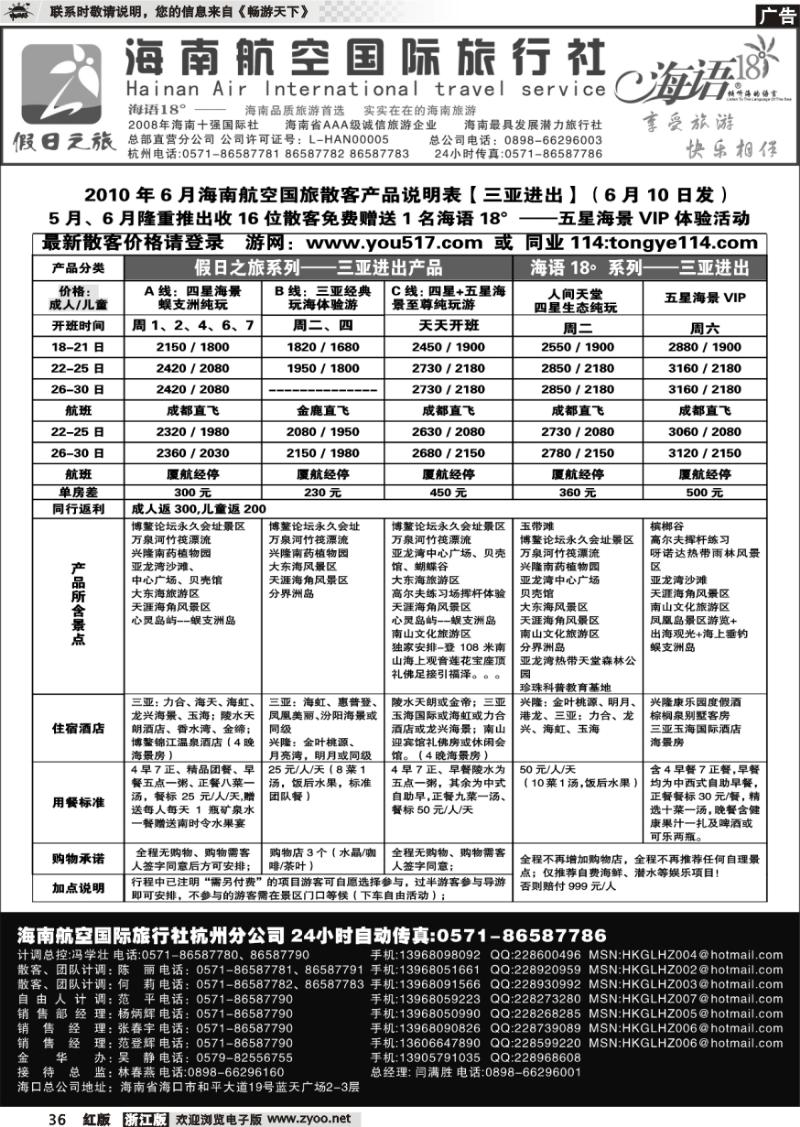 36 海南航空国际旅行社●杭州办