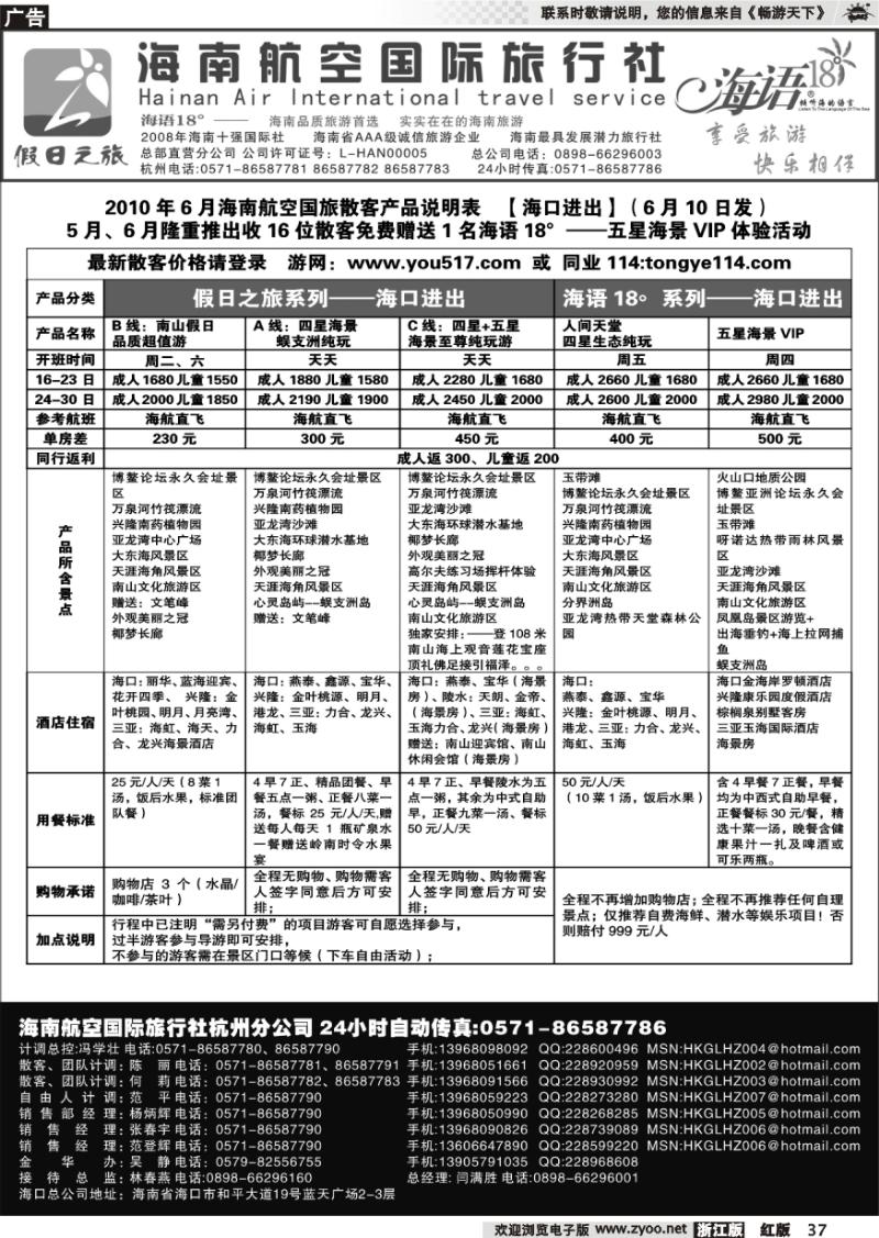 37 海南航空国际旅行社●杭州办