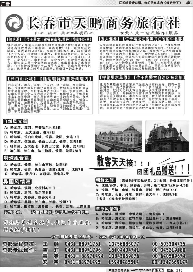 215  东北专线-永泰假期