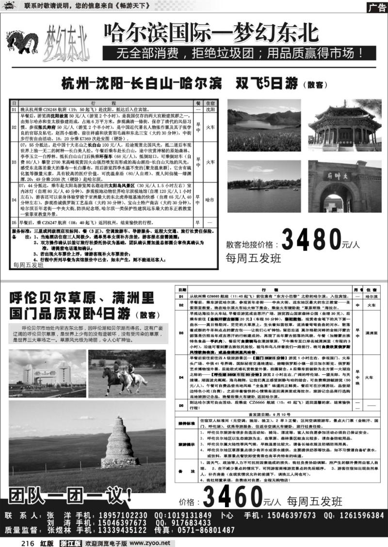 216  梦幻东北●东北专业地接