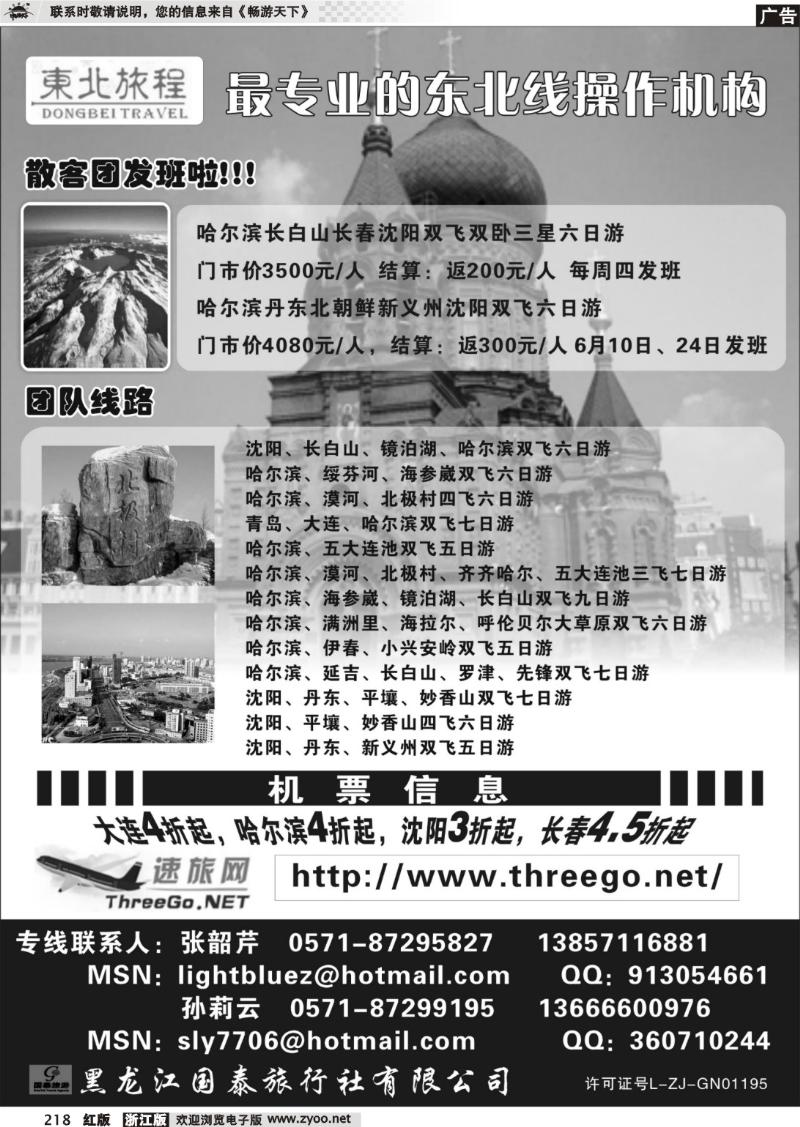 218  东北旅程●黑龙江国泰旅行社